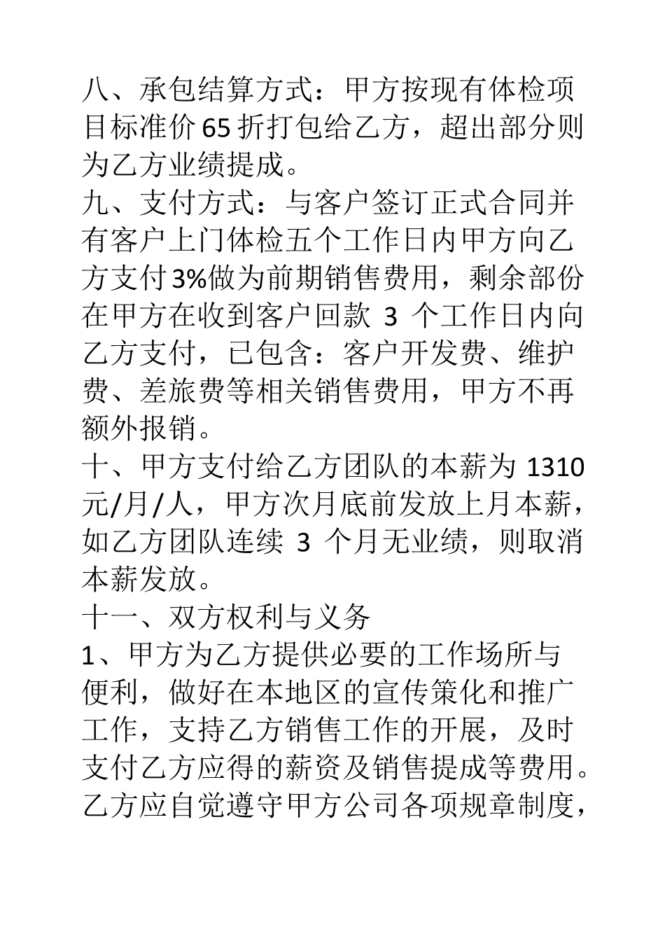 体检业务营销承包方案20171009_第2页