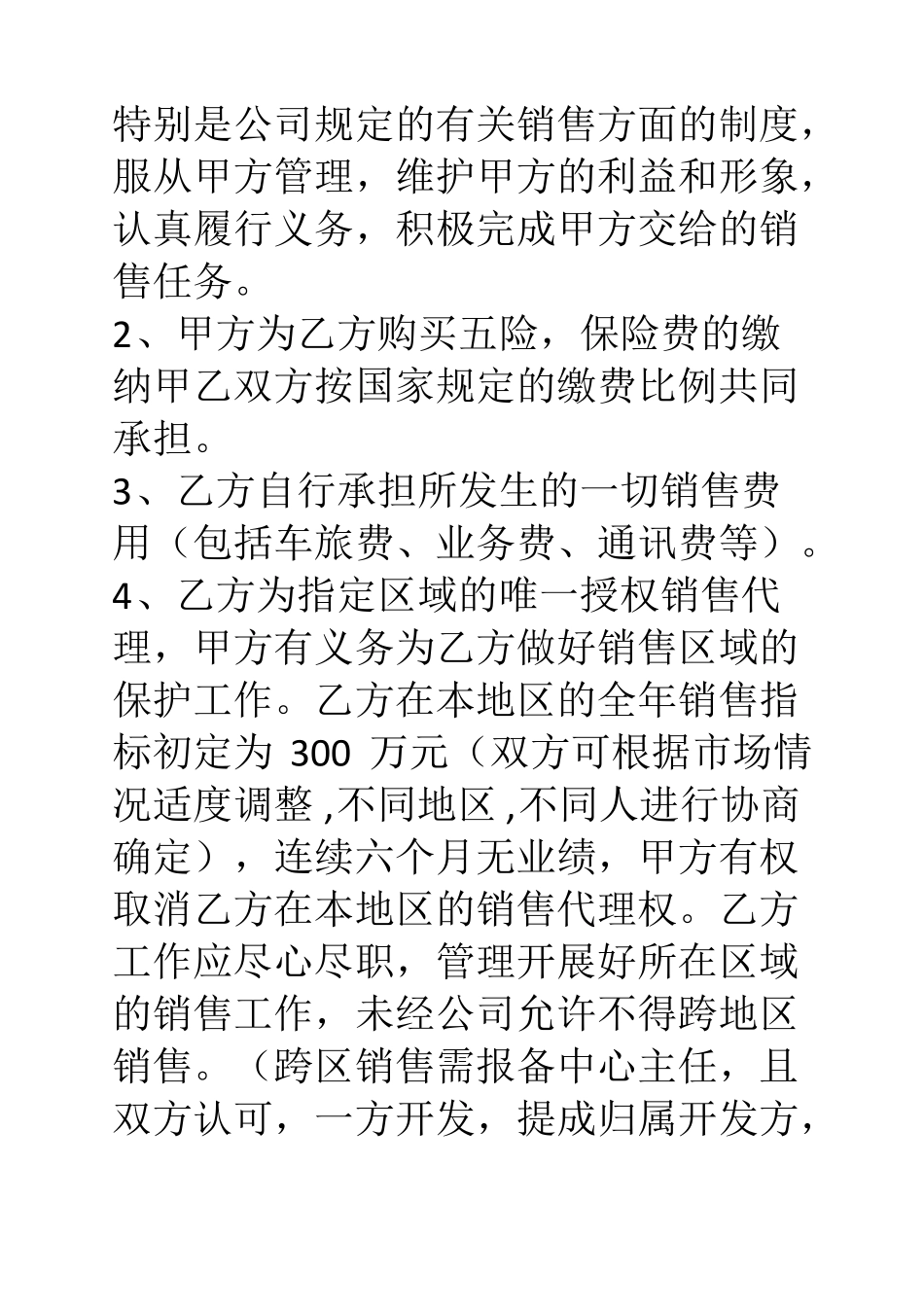 体检业务营销承包方案20171009_第3页