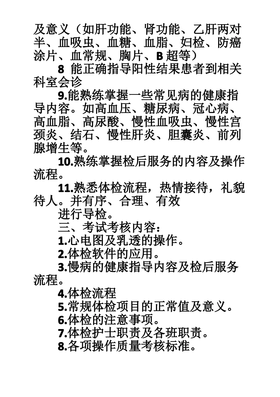 体检中心培训计划_第2页