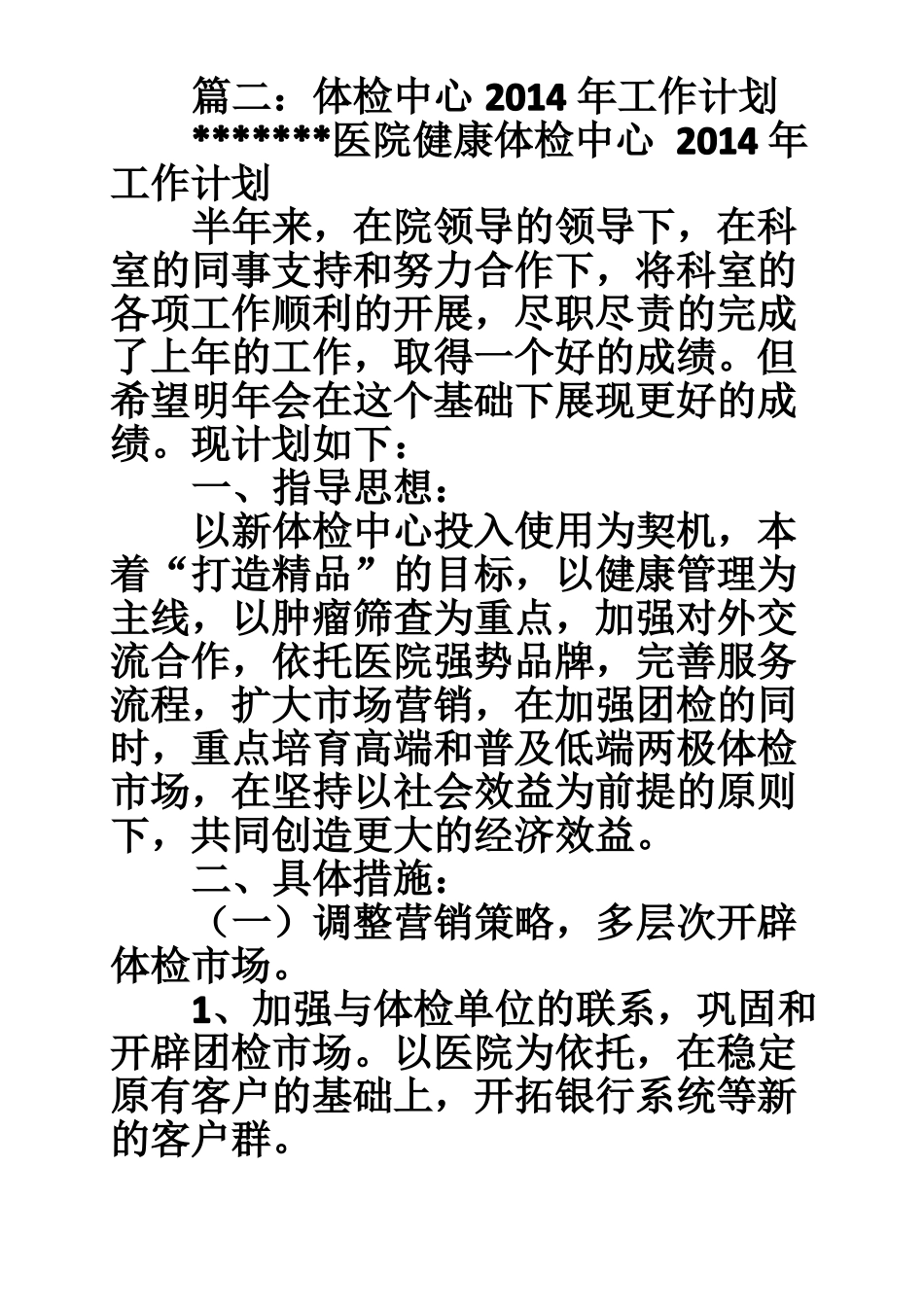体检中心培训计划_第3页