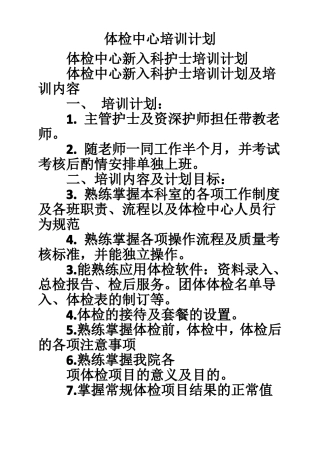 体检中心培训计划