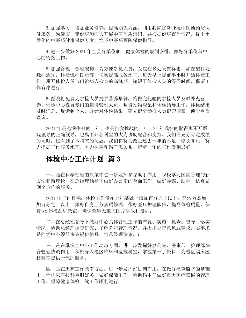 体检中心工作计划_第2页