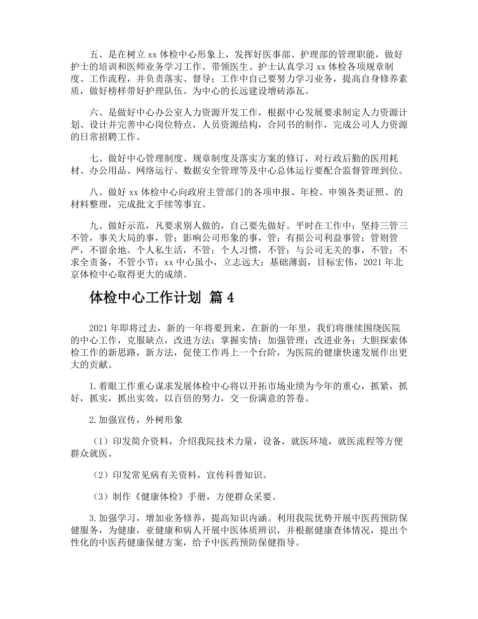 体检中心工作计划_第3页