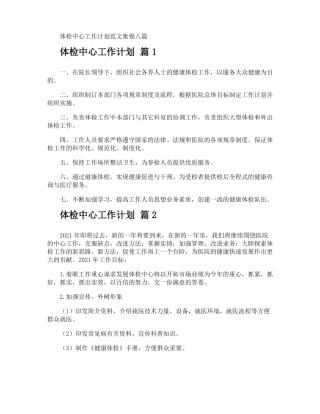 体检中心工作计划