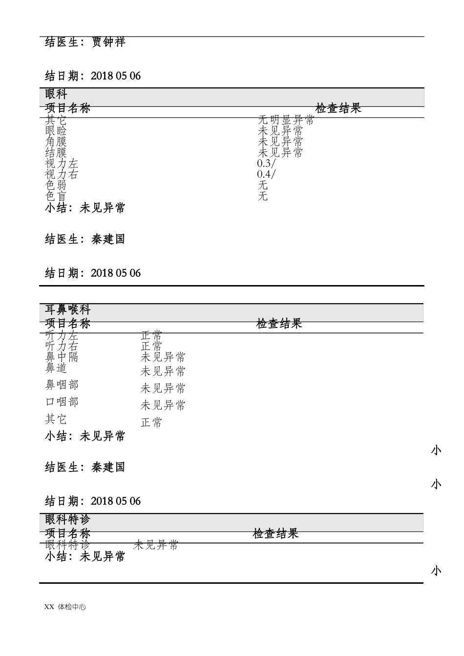 体检中心入职体检报告范本精编文档_第3页