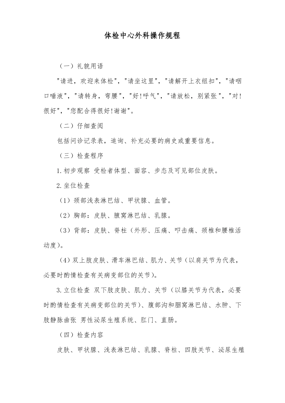 体检中心外科操作规程_第1页