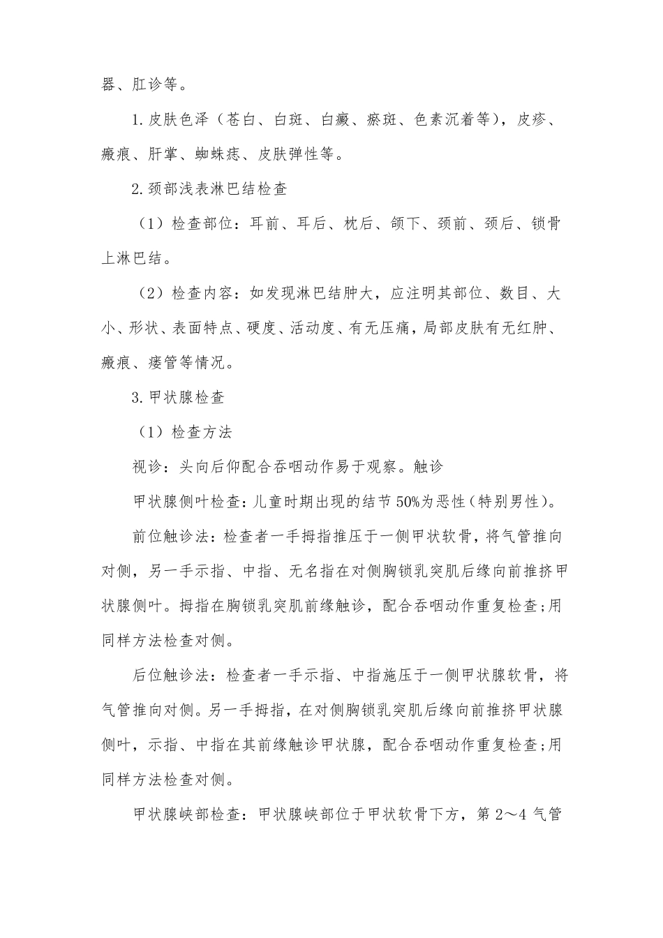 体检中心外科操作规程_第2页