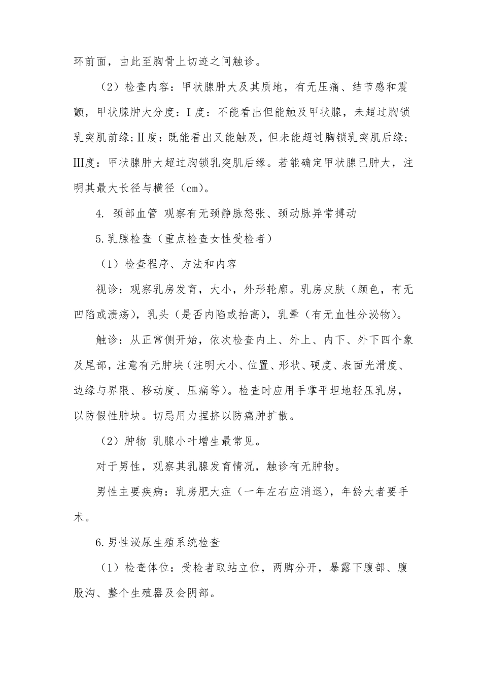 体检中心外科操作规程_第3页