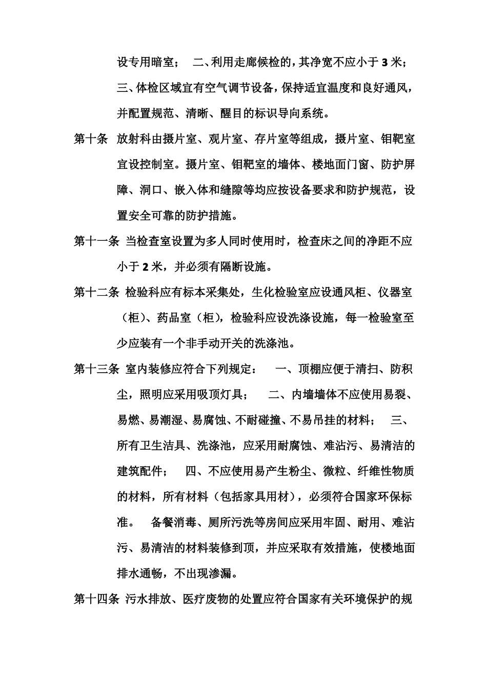 体检中心建设指引_第2页