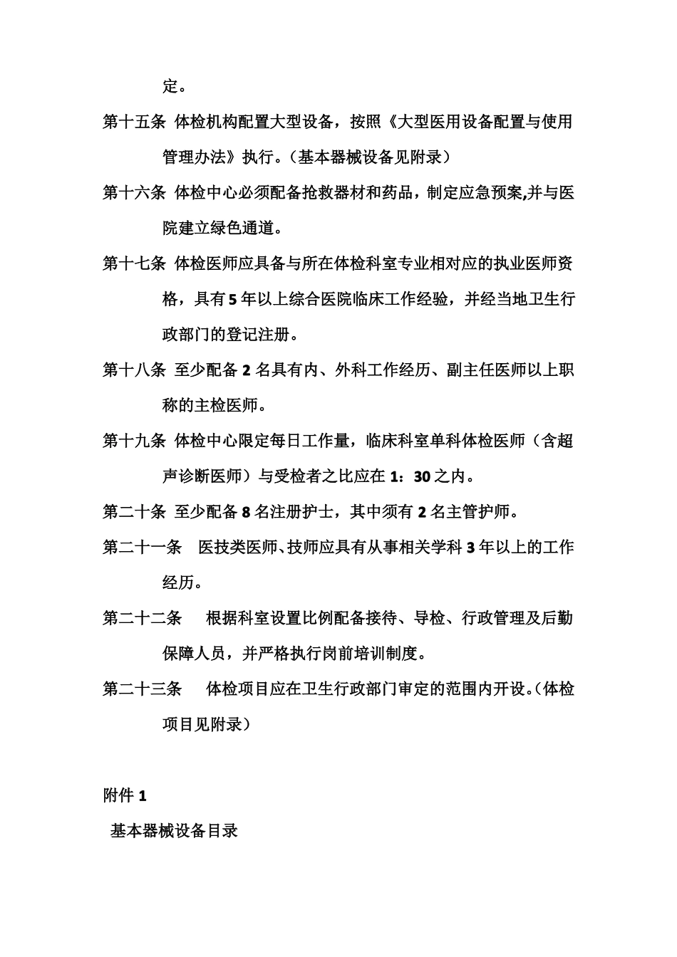 体检中心建设指引_第3页