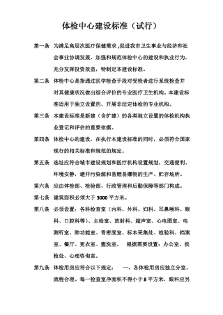体检中心建设指引