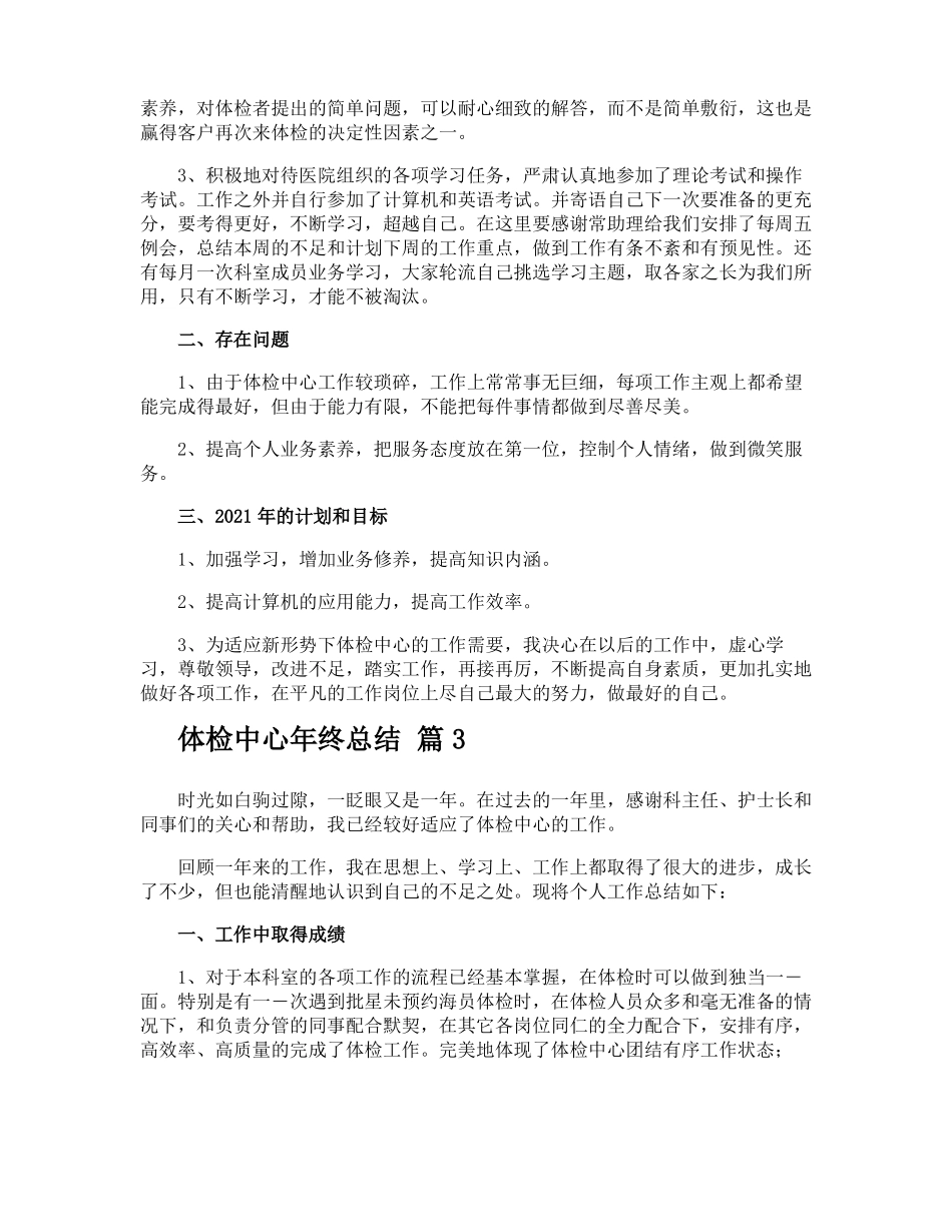 体检中心年终总结_第2页