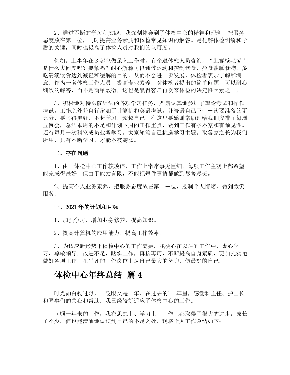 体检中心年终总结_第3页