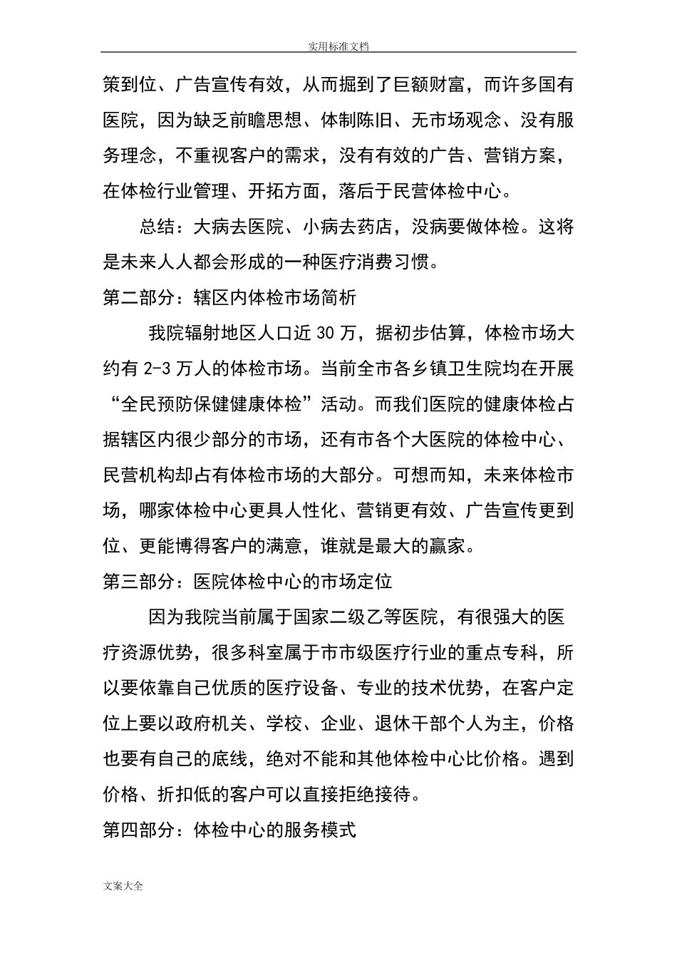 体检中心策划方案设计_第2页