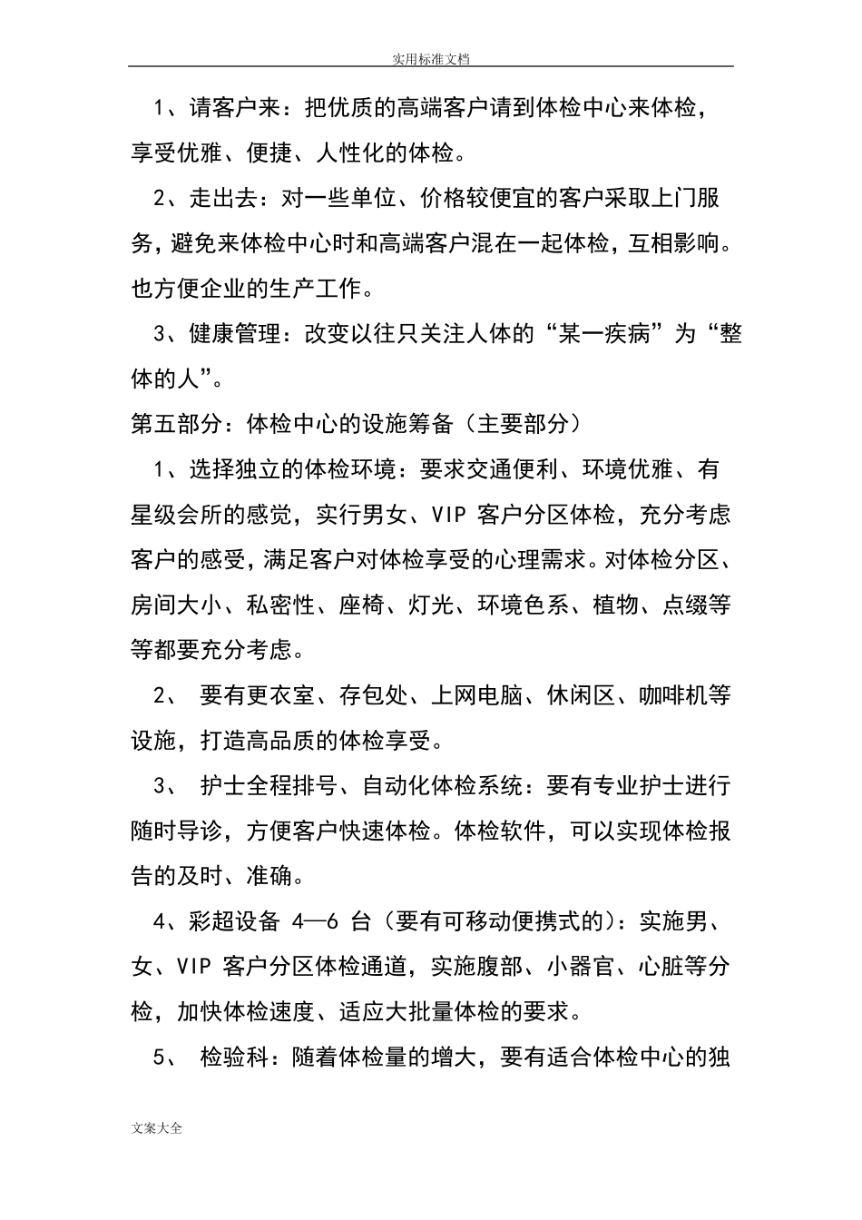 体检中心策划方案设计_第3页