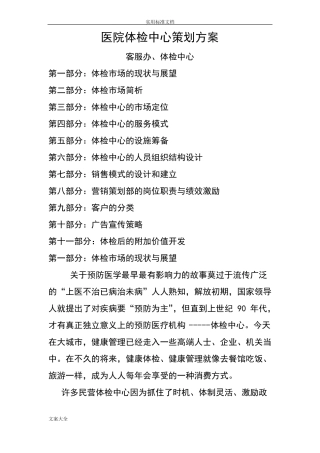 体检中心策划方案设计