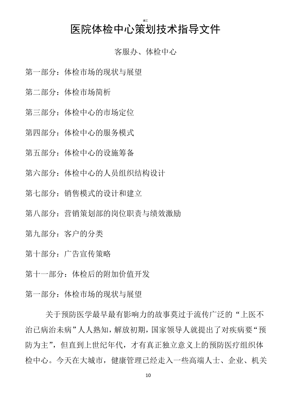 体检中心计划方案建文_第1页