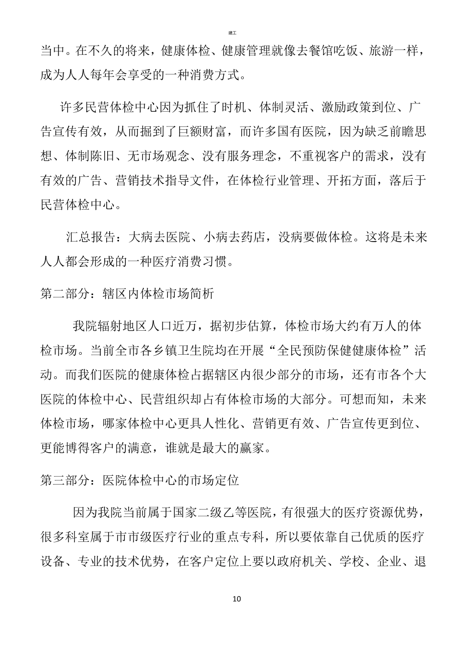 体检中心计划方案建文_第2页