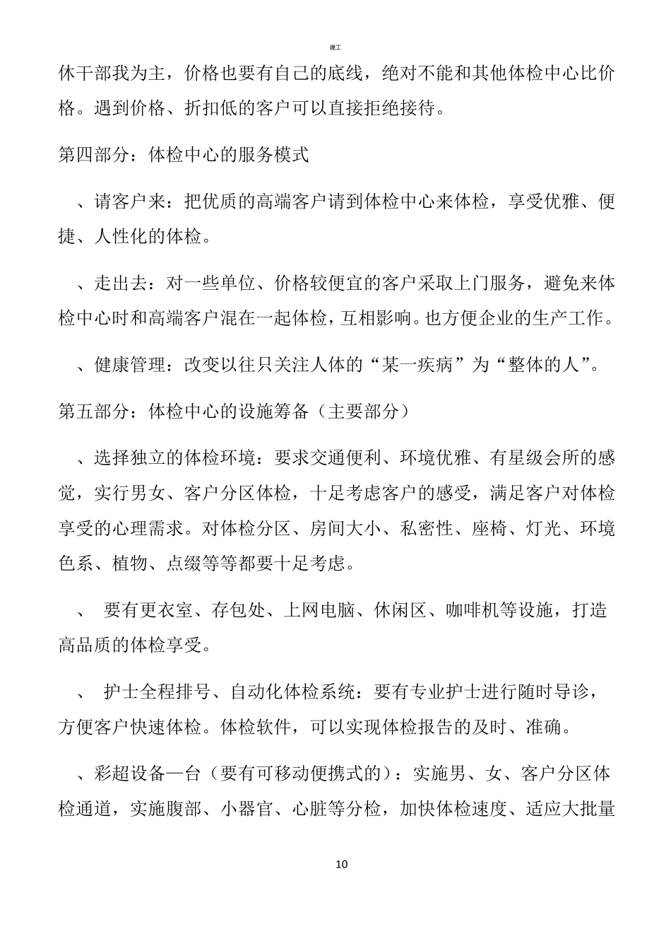 体检中心计划方案建文_第3页