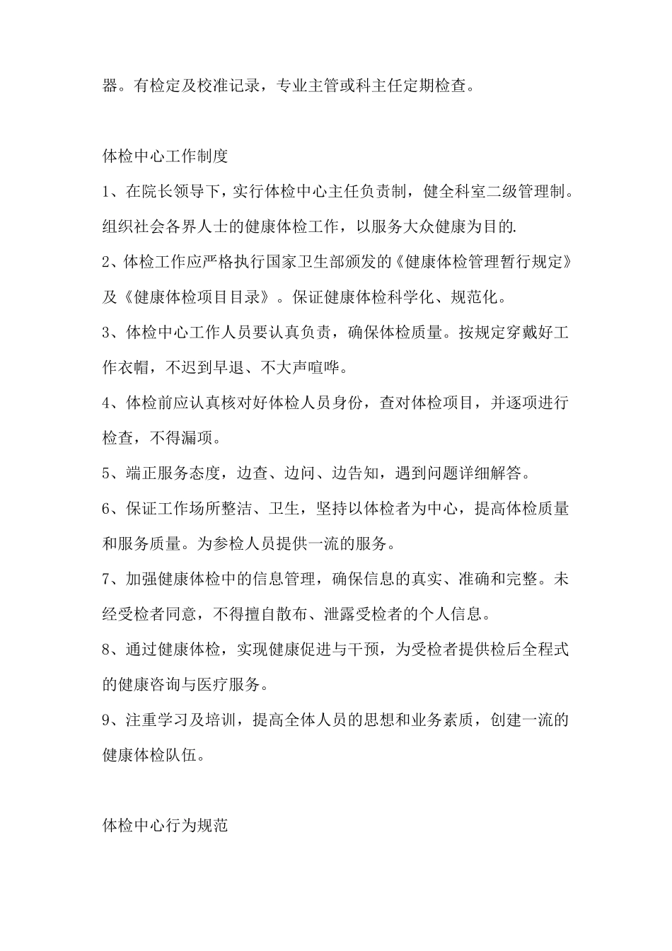 体检中心管理工作制度_第2页