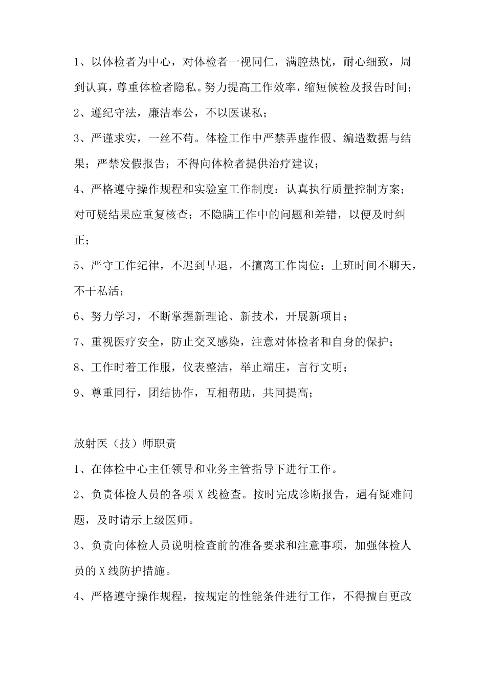 体检中心管理工作制度_第3页