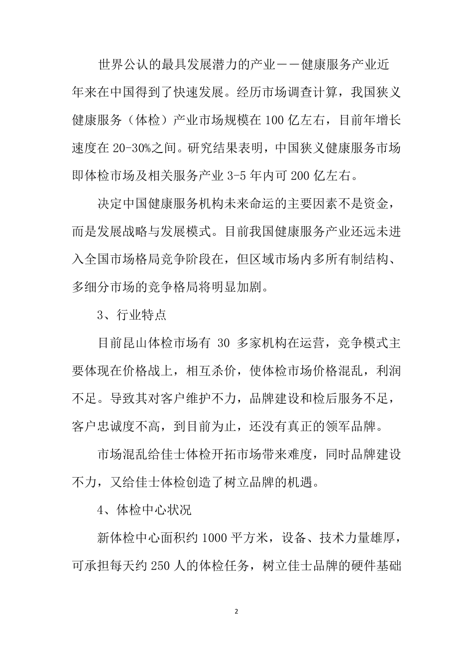 体检中心营销策划方案_第2页