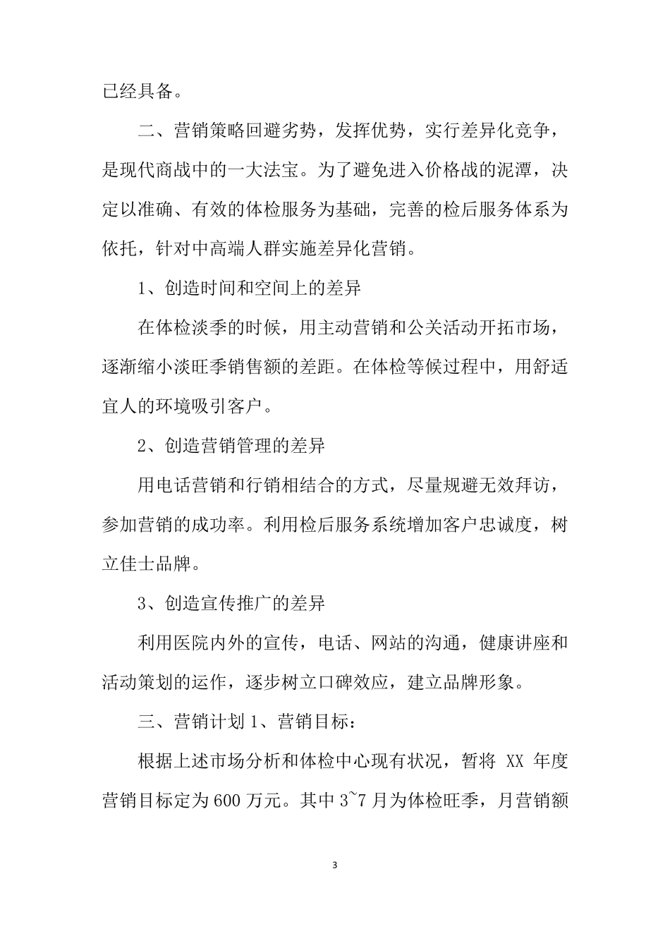 体检中心营销策划方案_第3页