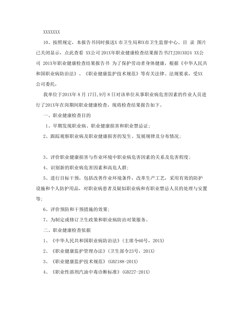 体检报告模板下载_第2页