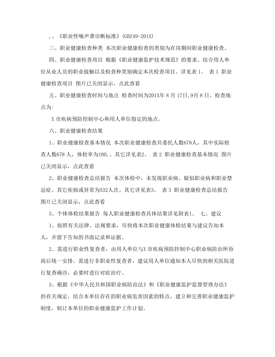 体检报告模板下载_第3页