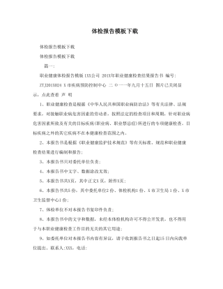 体检报告模板下载