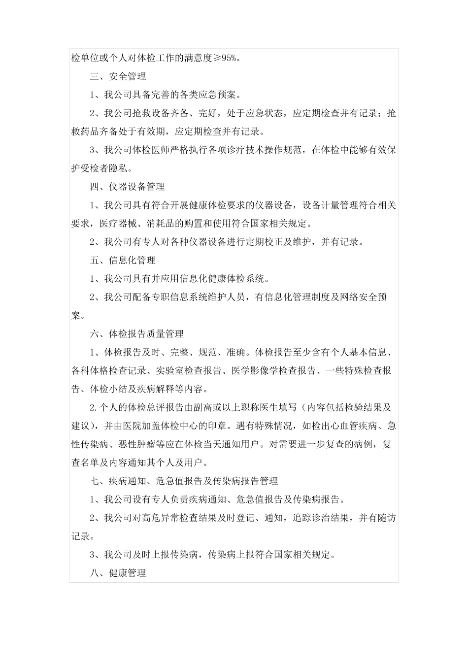 体检服务各项质量标准的承诺及目标_第2页