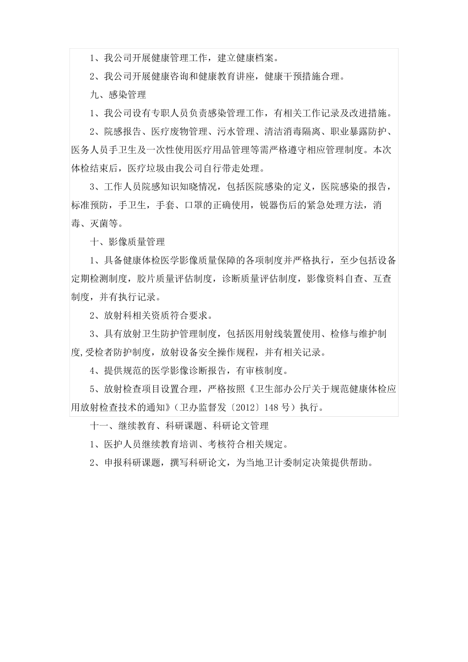 体检服务各项质量标准的承诺及目标_第3页