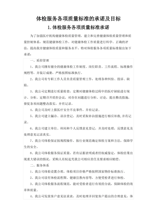 体检服务各项质量标准的承诺及目标