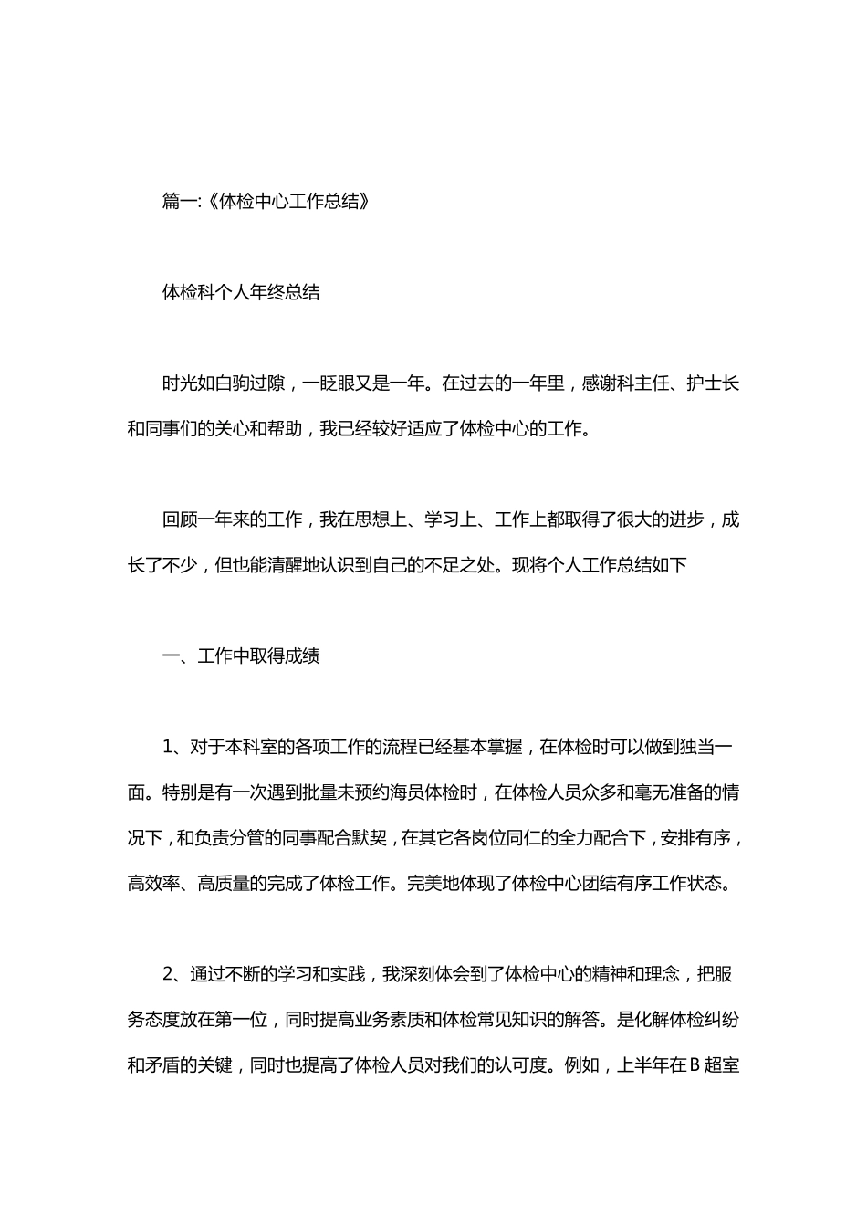 体检科工作总结_第1页