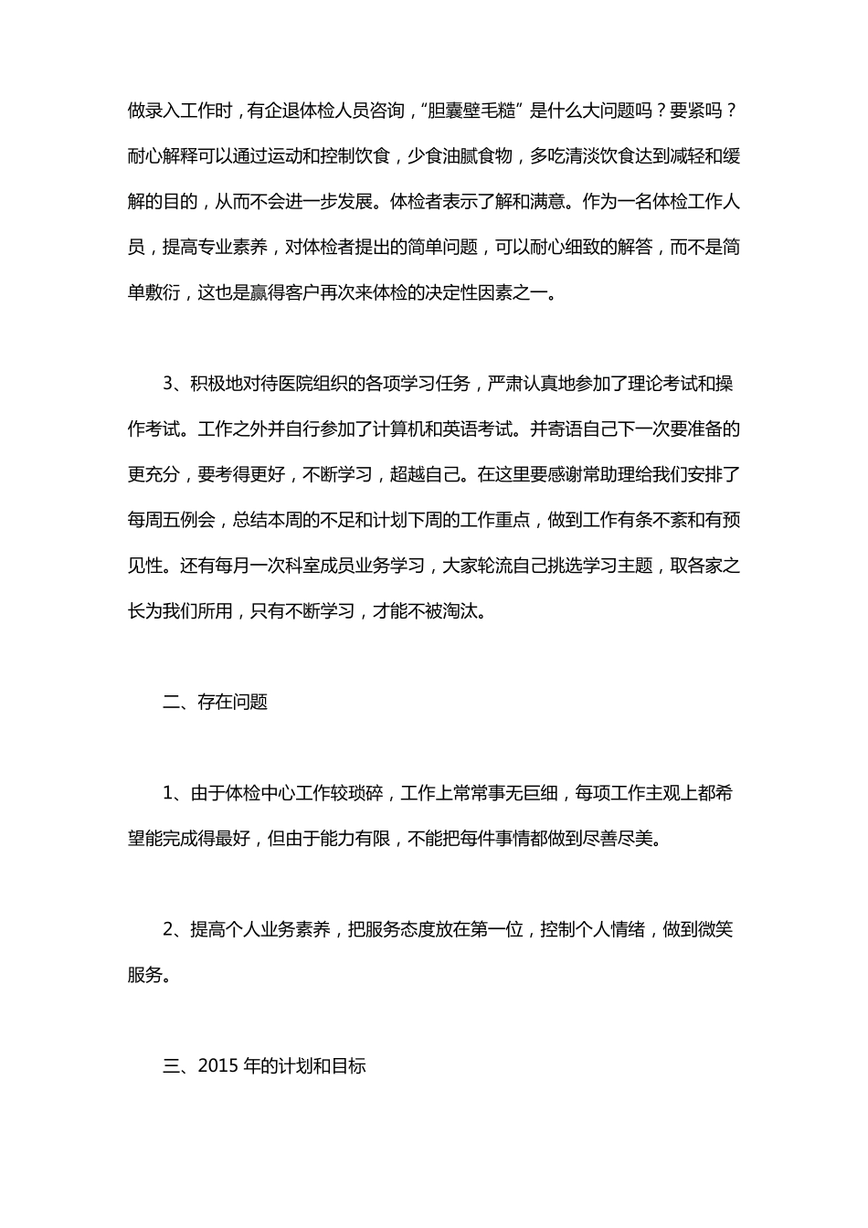 体检科工作总结_第2页