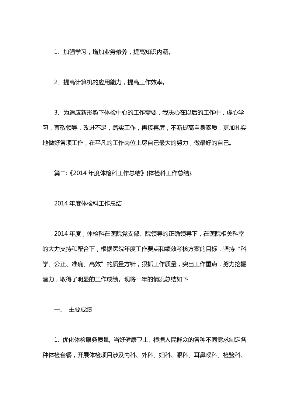 体检科工作总结_第3页