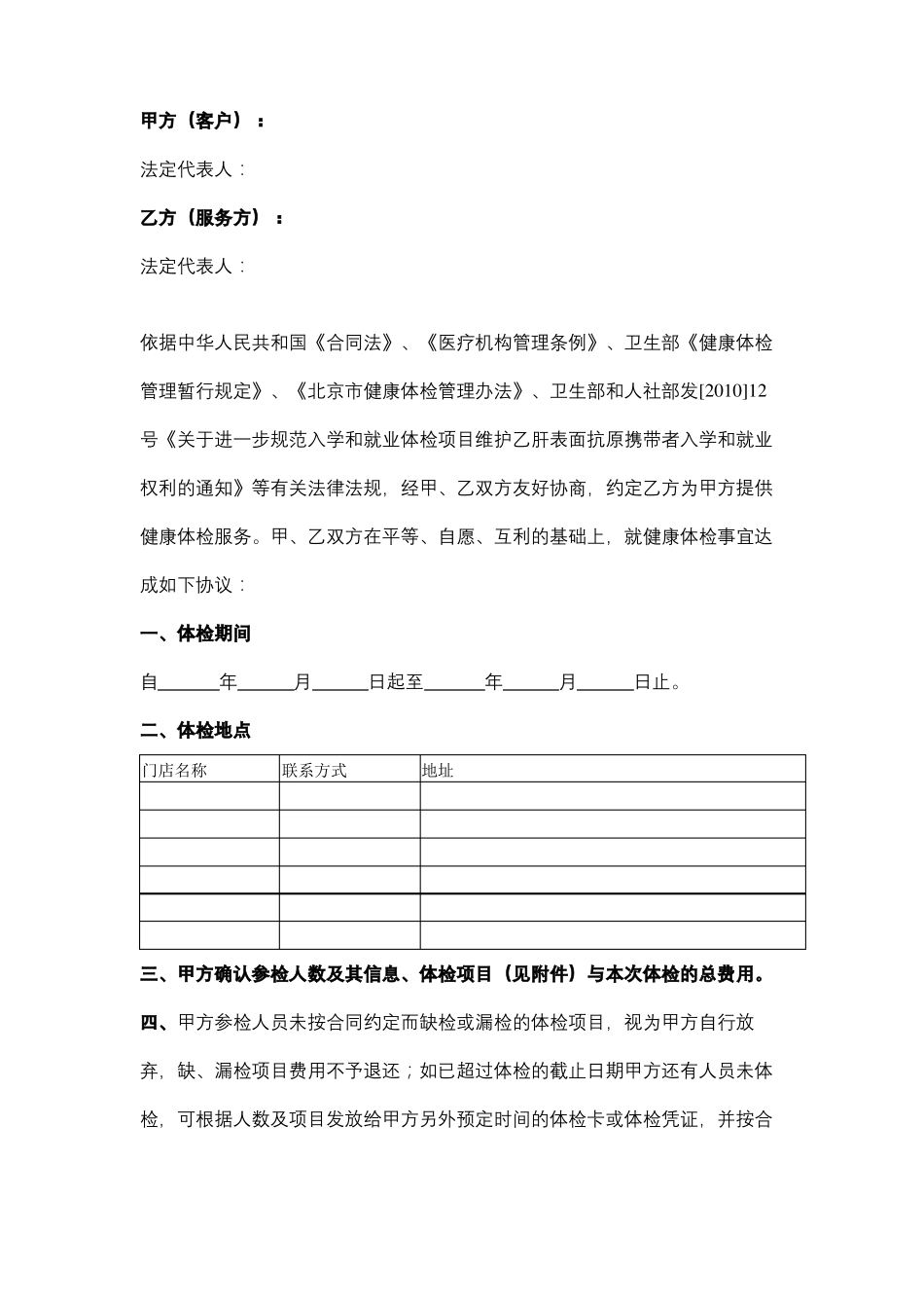 体检服务合同协议书范本_第2页