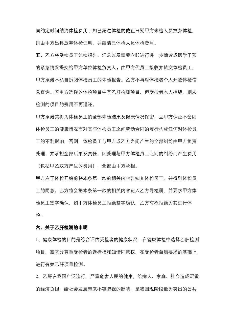 体检服务合同协议书范本_第3页