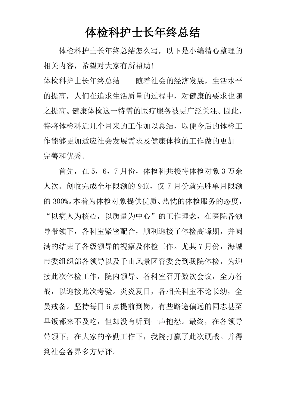 体检科护士长年终总结_第1页