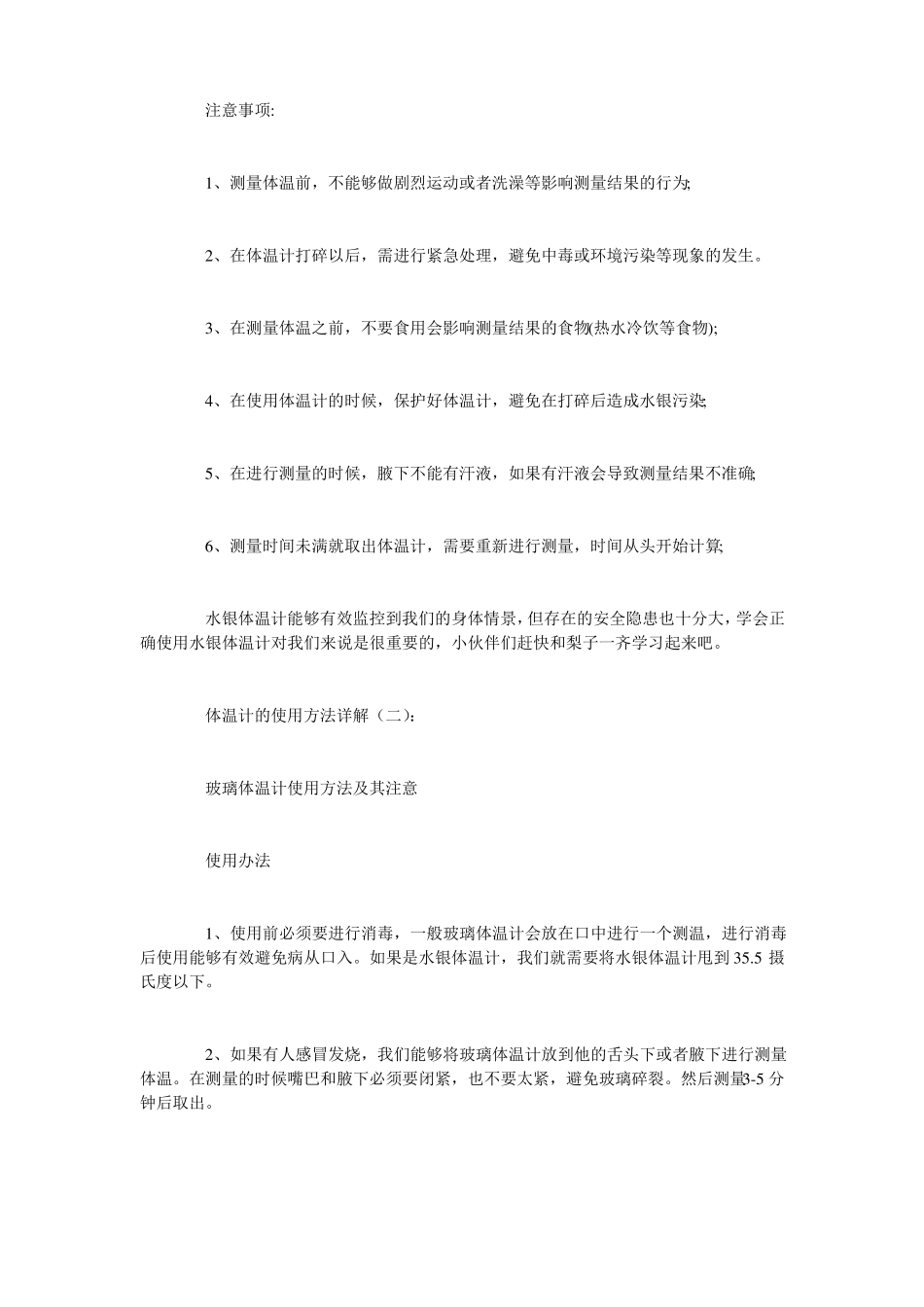 体温计的使用方法详解4篇_第2页