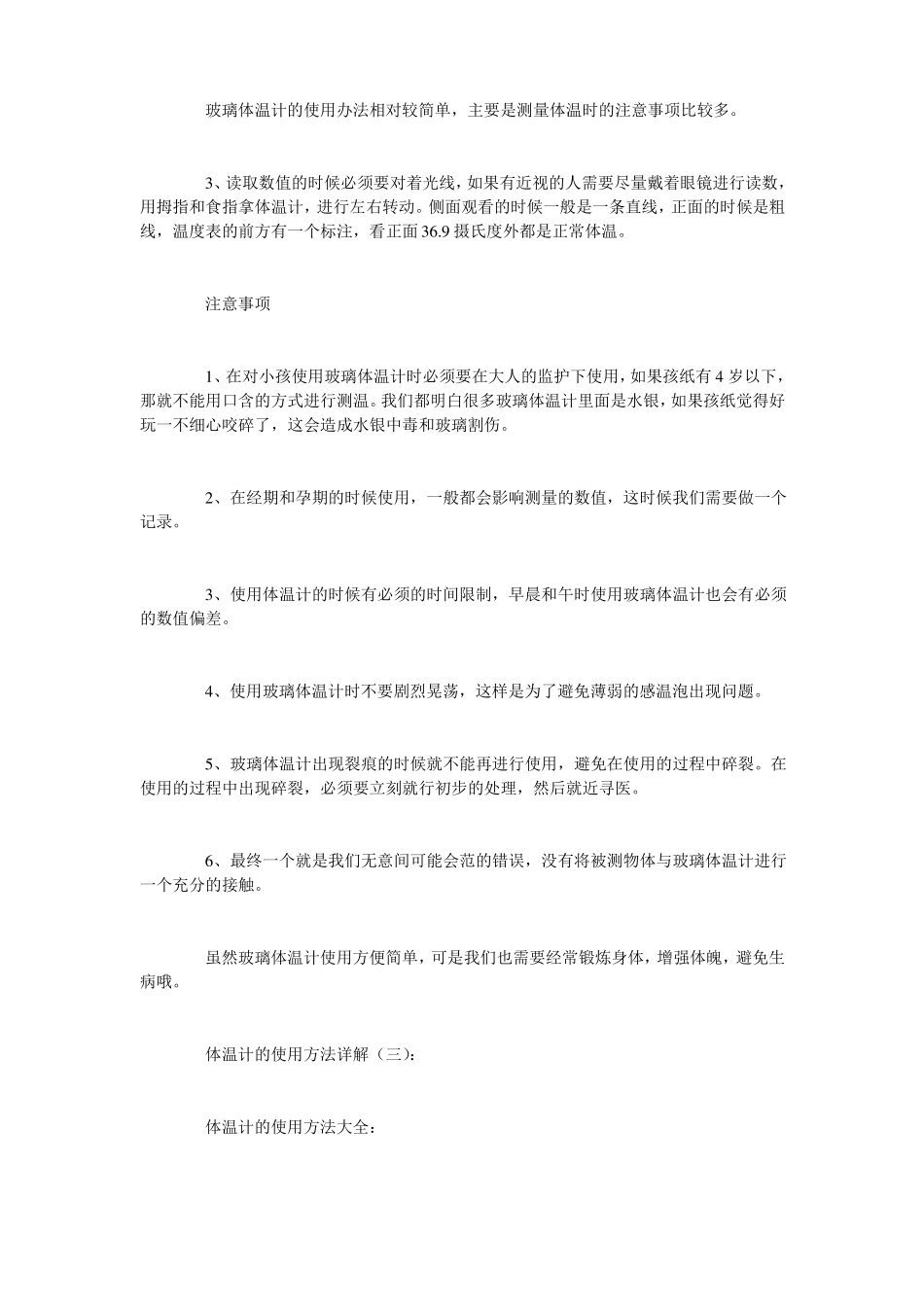 体温计的使用方法详解4篇_第3页