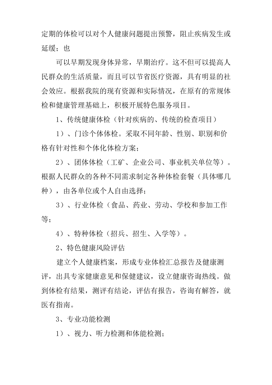 体检科工作计划_第2页