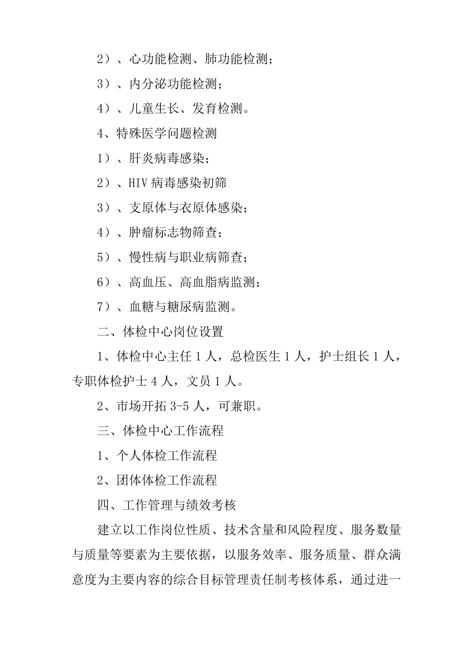 体检科工作计划_第3页