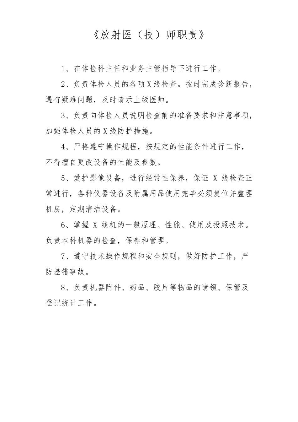 体检科岗位职责_第2页