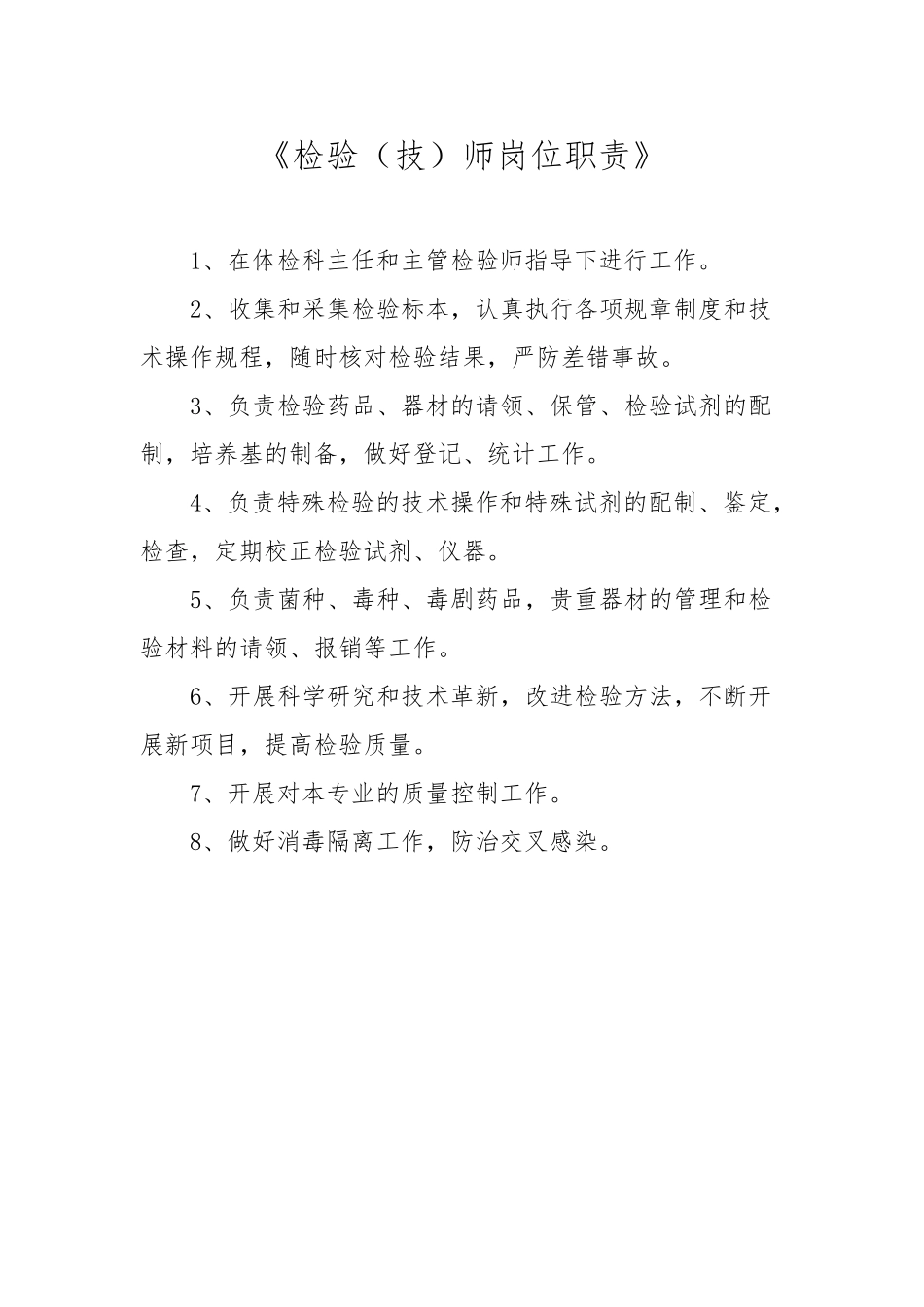 体检科岗位职责_第3页