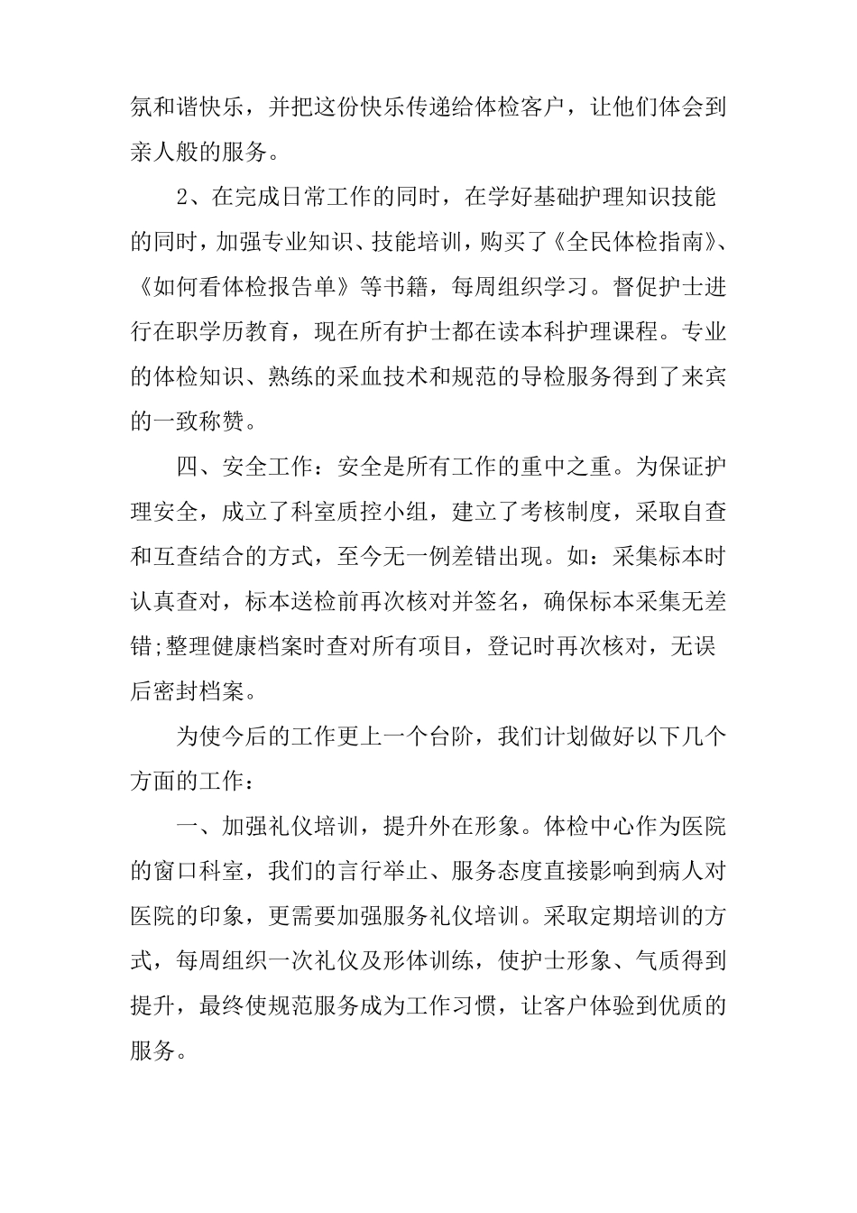 体检科护士长述职报告_第3页