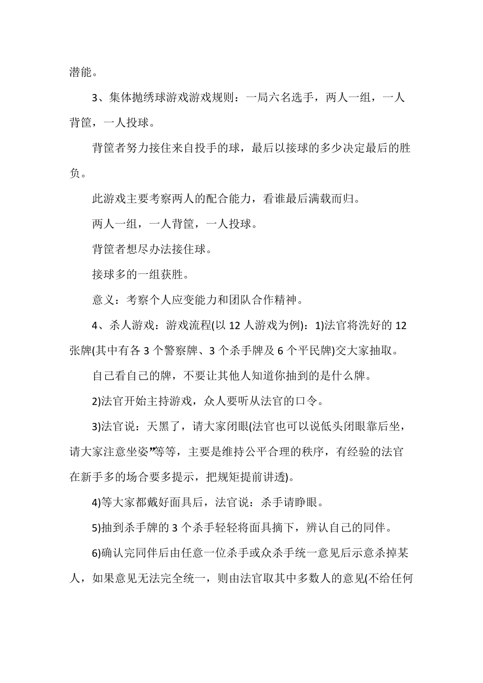 体现团队合作能力的20个小游戏_第2页