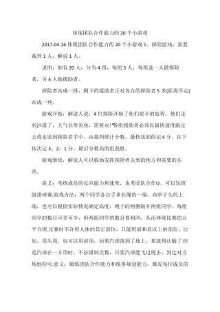 体现团队合作能力的20个小游戏