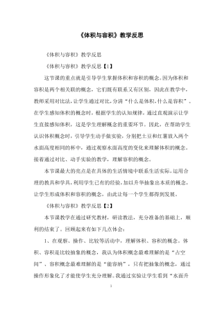 体积与容积教学反思