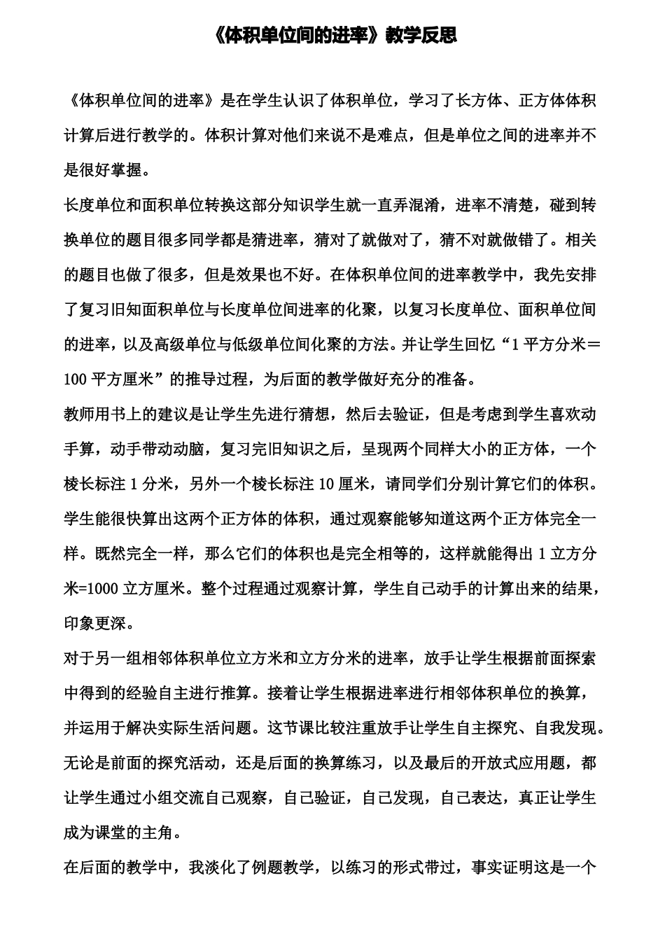 体积单位间的进率教学反思_第1页